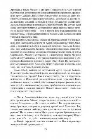 Илион фото книги 23