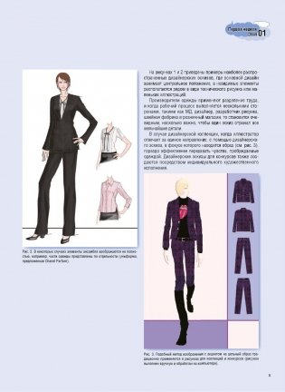 Фэшн-дизайн: техники и приемы фото книги 16