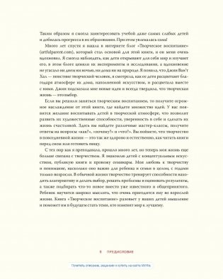 Творческое воспитание. Искусство и творчество в вашей семье фото книги 8
