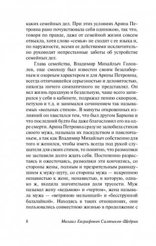 Господа Головлевы фото книги 9