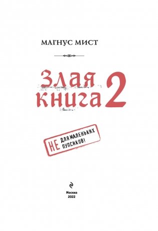 Злая книга 2 фото книги 4