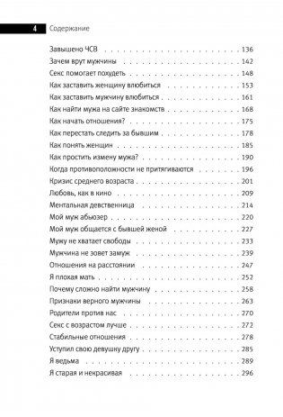 1000 и 1 день без секса. Белая книга. Чем занималась я, пока вы занимались сексом фото книги 13