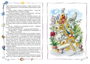Незнайка в Солнечном городе фото книги 7