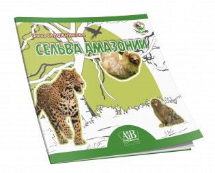 Сельва Амазонии фото книги 2