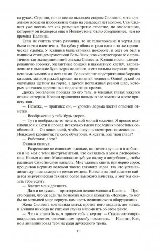 Пространство Откровения. Город Бездны фото книги 3