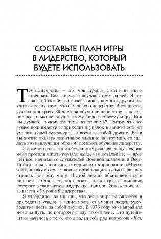 5 уровней лидерства фото книги 5