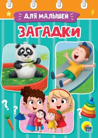 Загадки фото книги