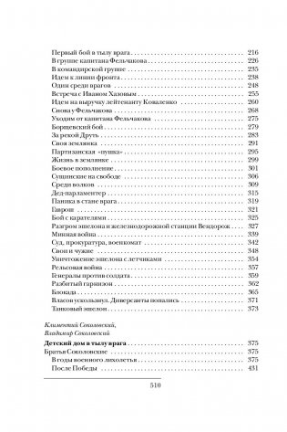 Агнявыя дарогі да Перамогі фото книги 7