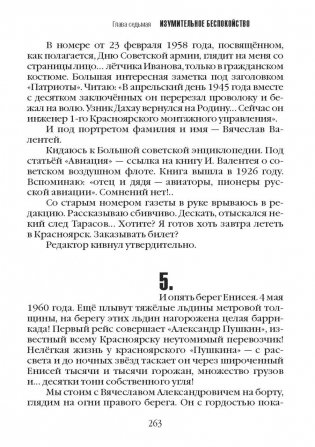 Крылатый пленник фото книги 7