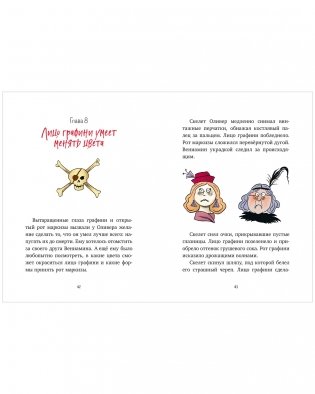 Гениальный план скелета Оливера фото книги 12