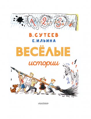 В. Сутеев. Весёлые истории фото книги 4
