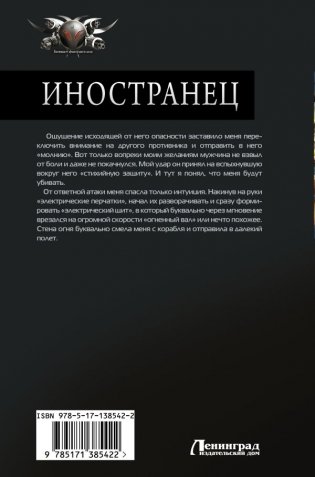 Иностранец фото книги 2