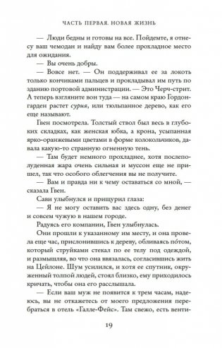 Жена чайного плантатора фото книги 17
