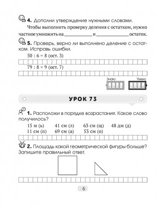 Математика шаг за шагом. 3 класс. Рабочая тетрадь. В двух частях. Часть 2 фото книги 5