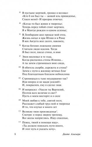 Божественная комедия фото книги 5