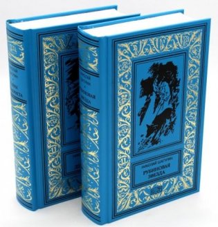 Рубиновая звезда. Тайна Декабриста. В 2 т фото книги