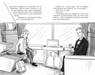 Похищение в "Калифорнийской комете" фото книги 4