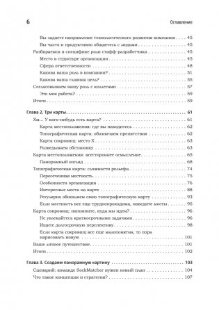 Карьера разработчика. Стафф - круче, чем senior фото книги 3