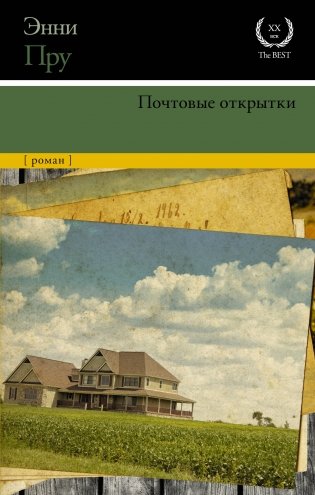 Почтовые открытки фото книги