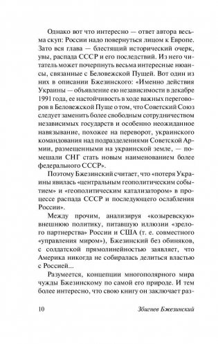 Великая шахматная доска фото книги 9