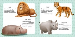 Мои первые картинки и стихи. Животные фото книги 2