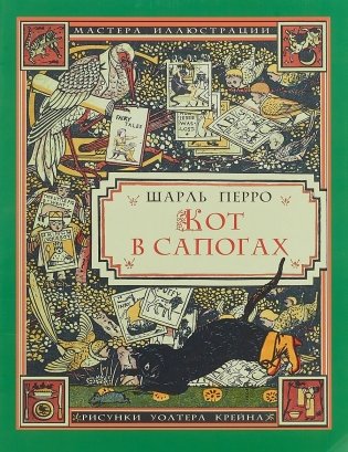 Кот в сапогах фото книги