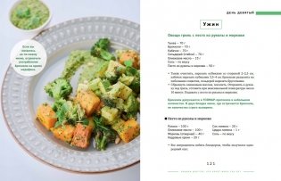 Рецепты столетия. Рацион для тех, кто хочет прожить 100 лет фото книги 8