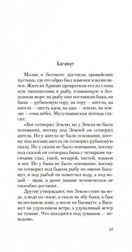 Книга вымышленных существ фото книги 18