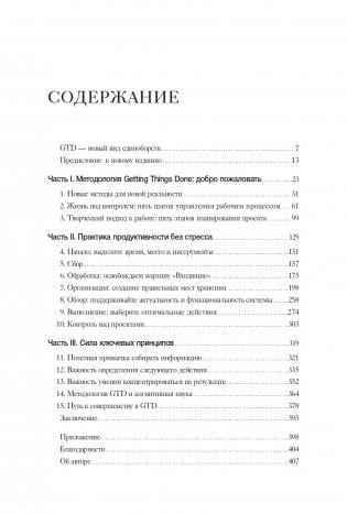 Как привести дела в порядок фото книги 3
