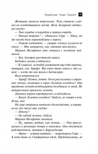 Крымская Чаша Грааля фото книги 44