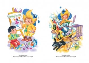 Все, все, все приключения Незнайки фото книги 9