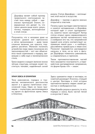 История искусств. Просто о важном. Стили, направления и течения фото книги 16