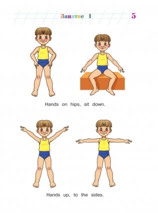 Английский язык: для детей 4-5 лет. Часть 1 фото книги 7