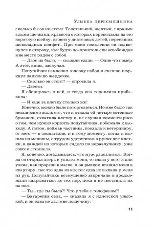 Улыбка пересмешника фото книги 6