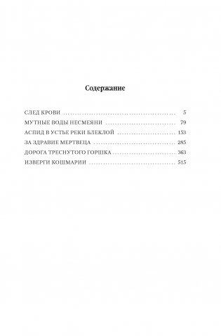 Малазанская книга павших. След крови фото книги 2