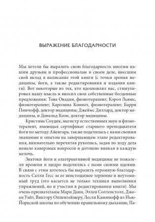 Йога для спины фото книги 6