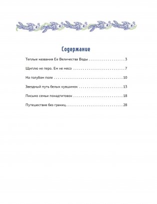 Живая вода: очерки и сказки фото книги 8