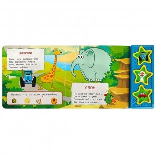 Музыкальная книжка игрушка для малышей. Синий трактор. Зоопарк фото книги 2