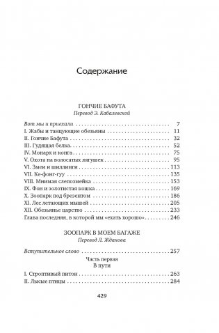 Гончие Бафута. Зоопарк в моем багаже фото книги 5