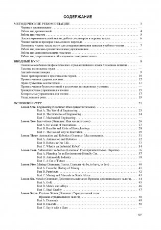 Английский язык. Профессиональное общение. Professional Сommunication Сourse фото книги 5