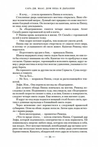 Город Полумесяца. Дом Неба и Дыхания фото книги 24