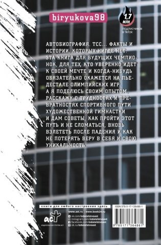 Вера - твой пропуск к пьедесталу. 33 спортивные истории от Я до А фото книги 2