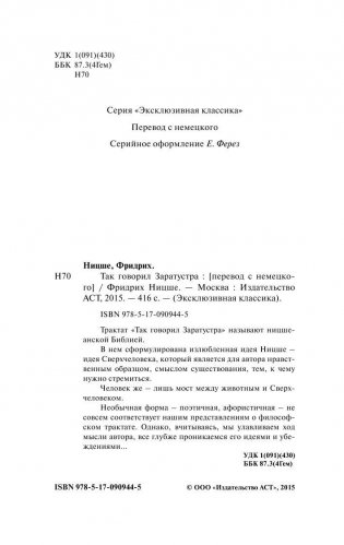 Так говорил Заратустра фото книги 3