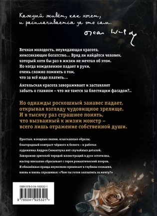 Портрет Дориана Грея (ил. А. Симанчука) фото книги 2