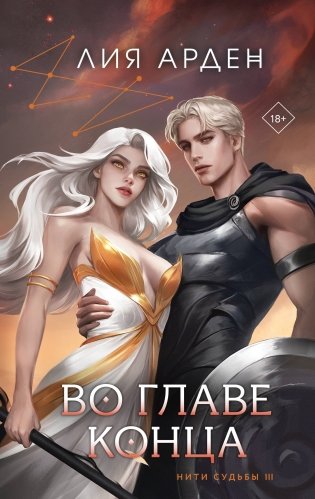 Во главе конца фото книги