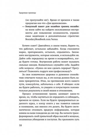 Здоровые границы. Как научиться отстаивать свои интересы и перестать отказываться от себя ради других фото книги 12