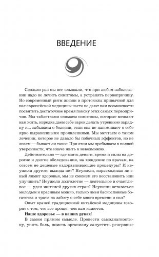 Точки здоровья. Приемы восточной медицины для защиты организма от болезни фото книги 8