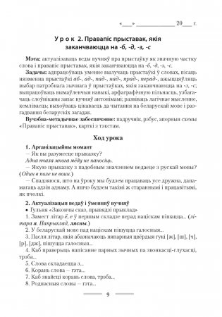 Беларуская мова. План-канспект урокаў. 4 клас фото книги 8