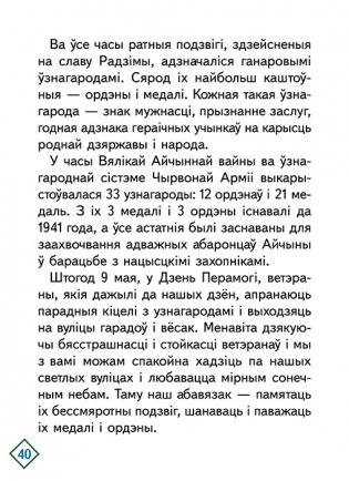 Узнагароды Вялікай Айчыннай вайны фото книги 8