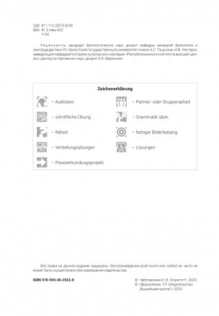 Немецкий язык для историков фото книги 3